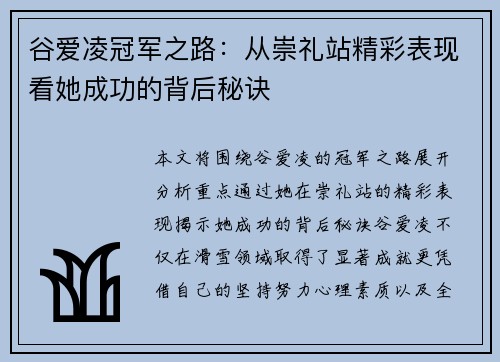 谷爱凌冠军之路：从崇礼站精彩表现看她成功的背后秘诀