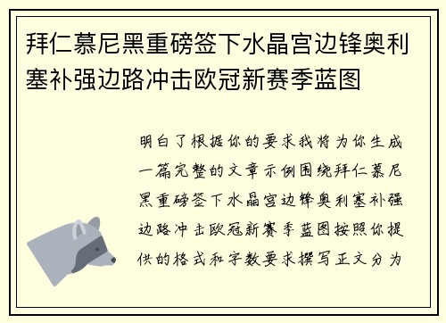 拜仁慕尼黑重磅签下水晶宫边锋奥利塞补强边路冲击欧冠新赛季蓝图